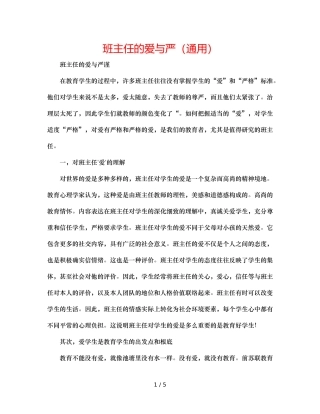 班主任的爱与严（通用） 