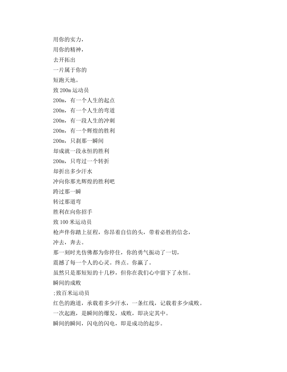 春季运动会的加油广播稿 _第2页