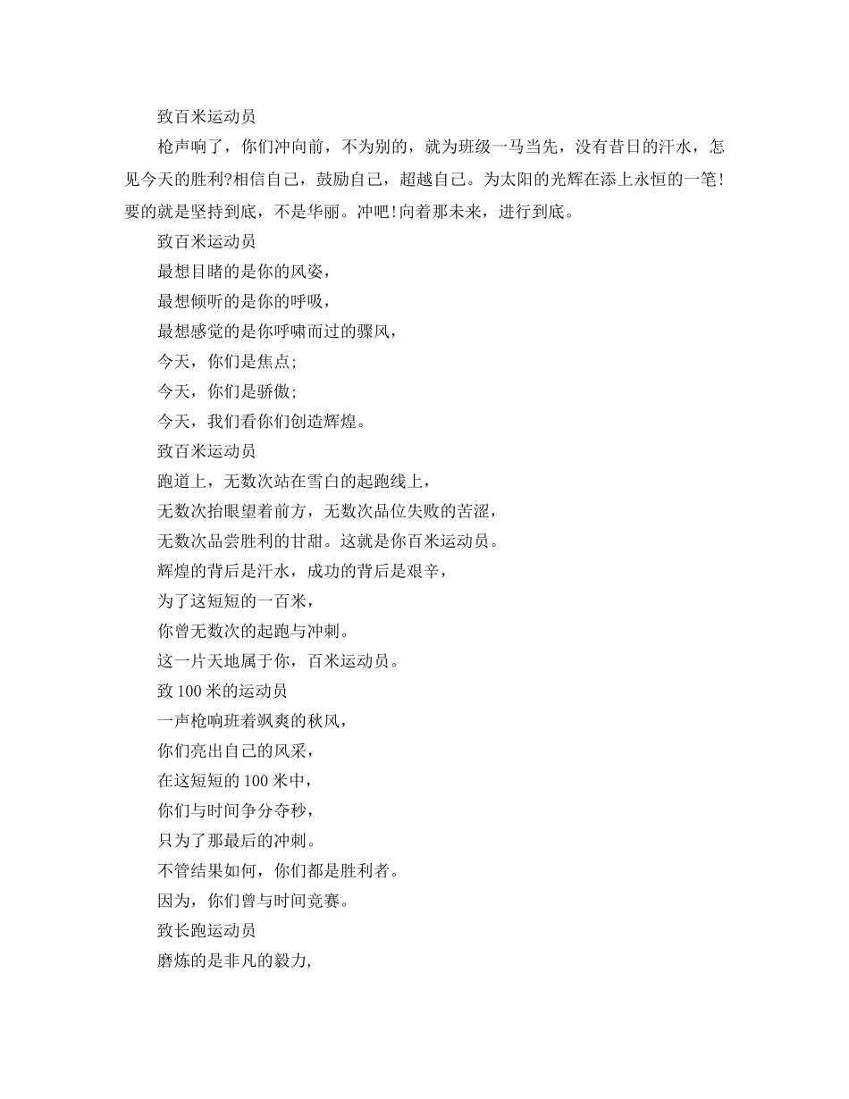 春季运动会的加油广播稿 _第3页