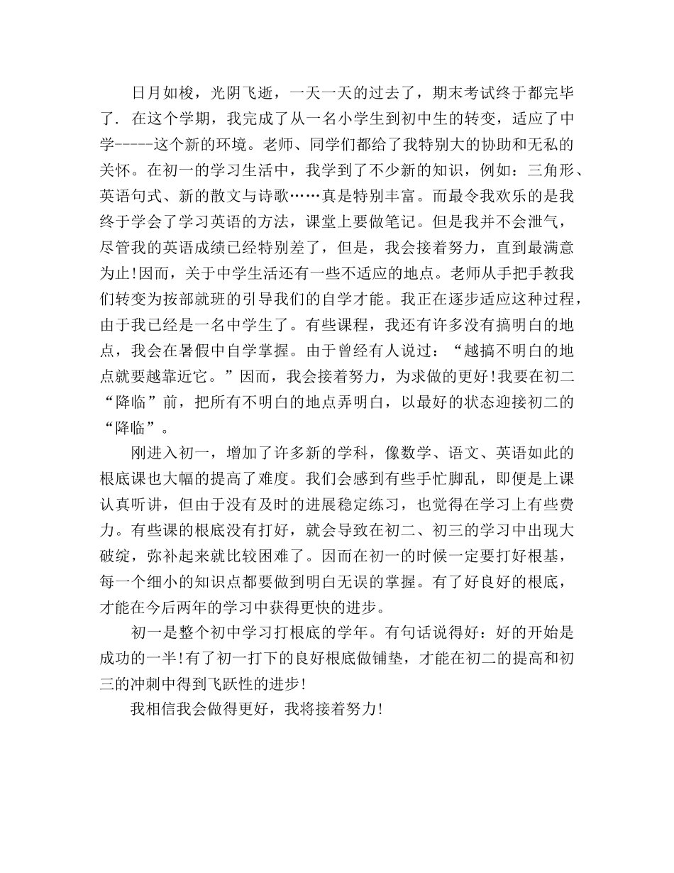 初一上学期的自我参考总结（通用） _第2页