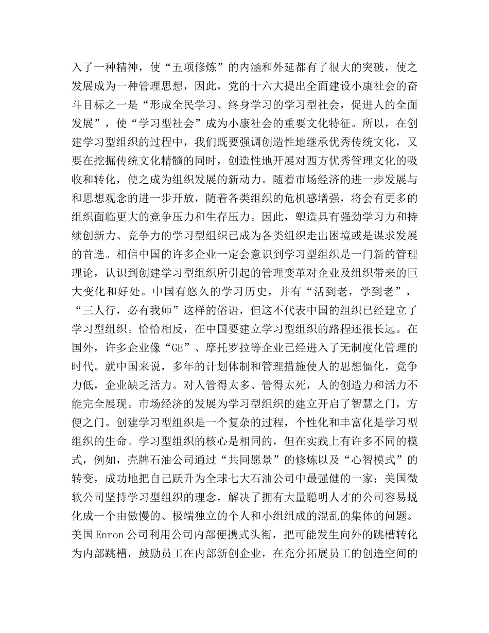 创建学习型组织的感想 _第2页