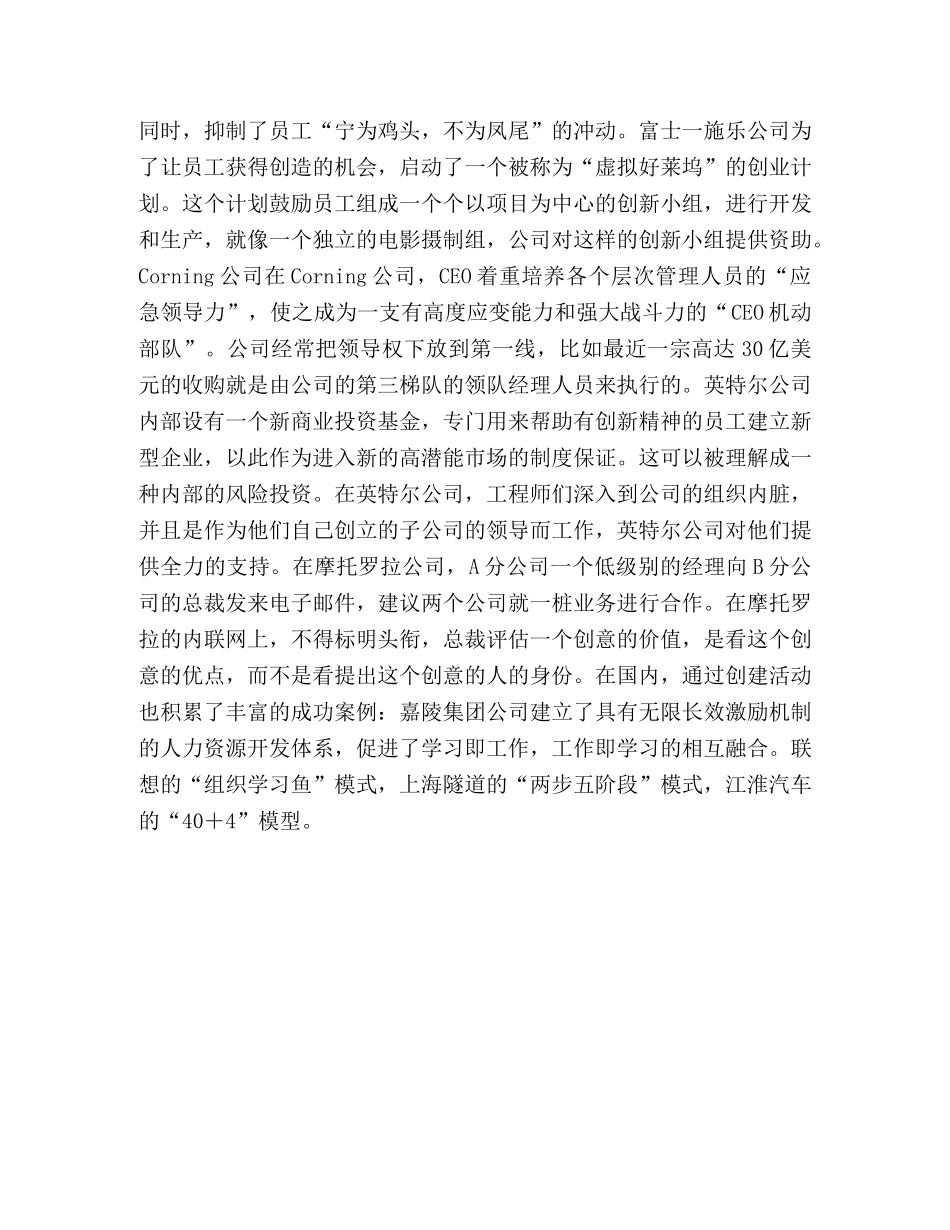 创建学习型组织的感想 _第3页