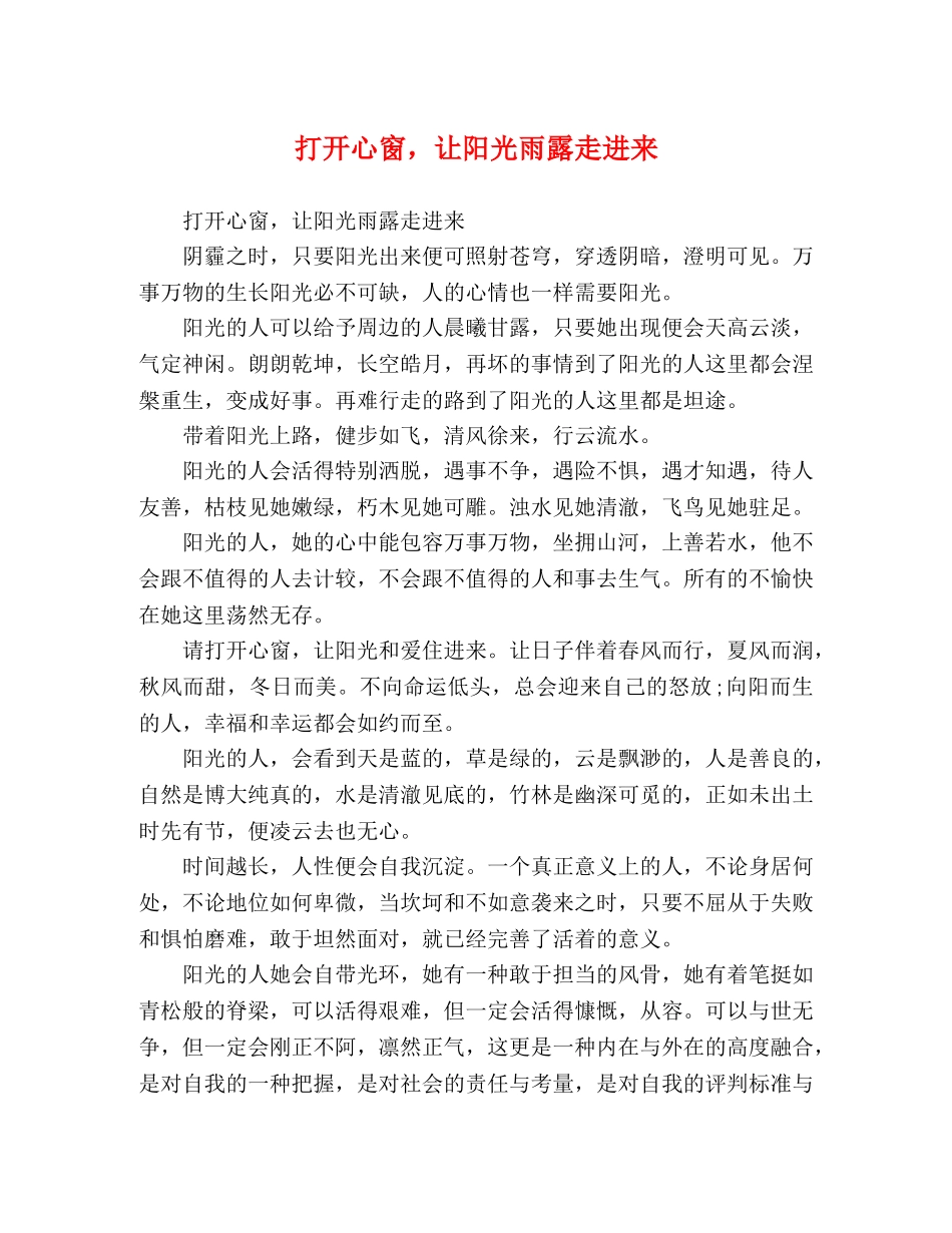 打开心窗，让阳光雨露走进来 _第1页