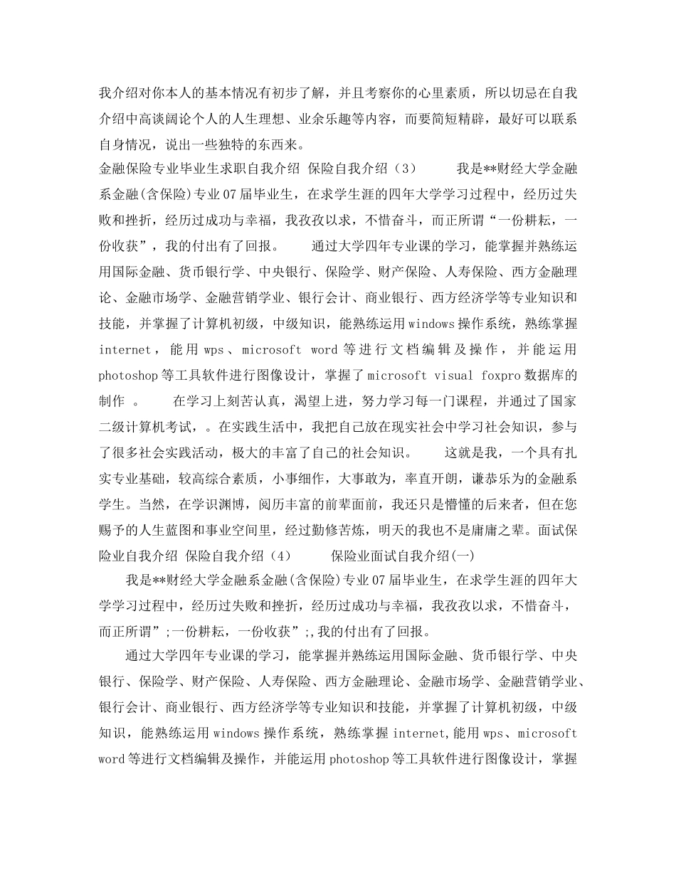 保险自我介绍4篇 _第2页