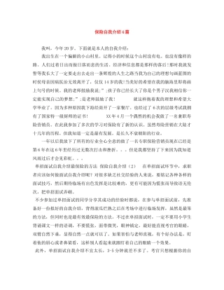 保险自我介绍4篇 