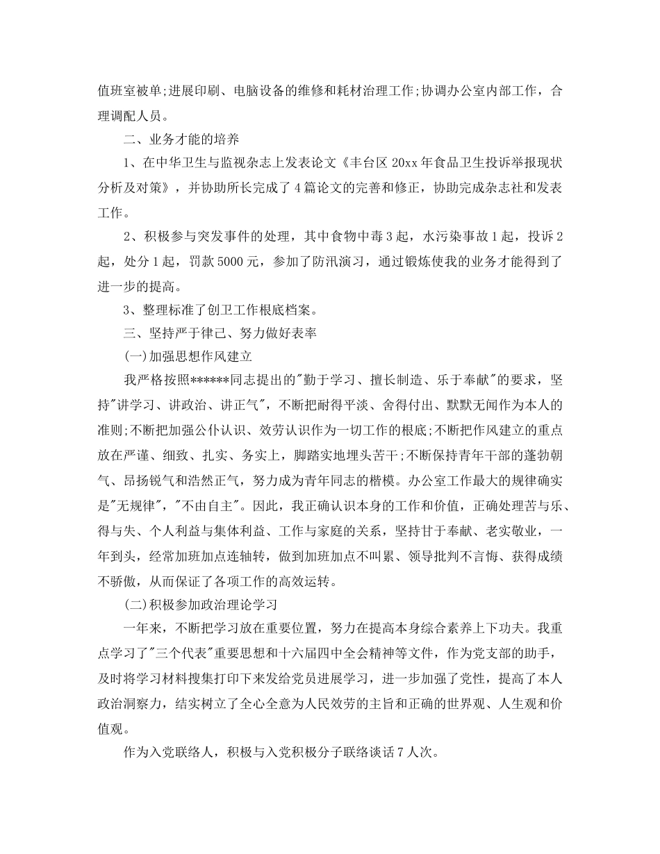 办公室工作参考总结-2024办公室工作参考总结汇报 _第3页