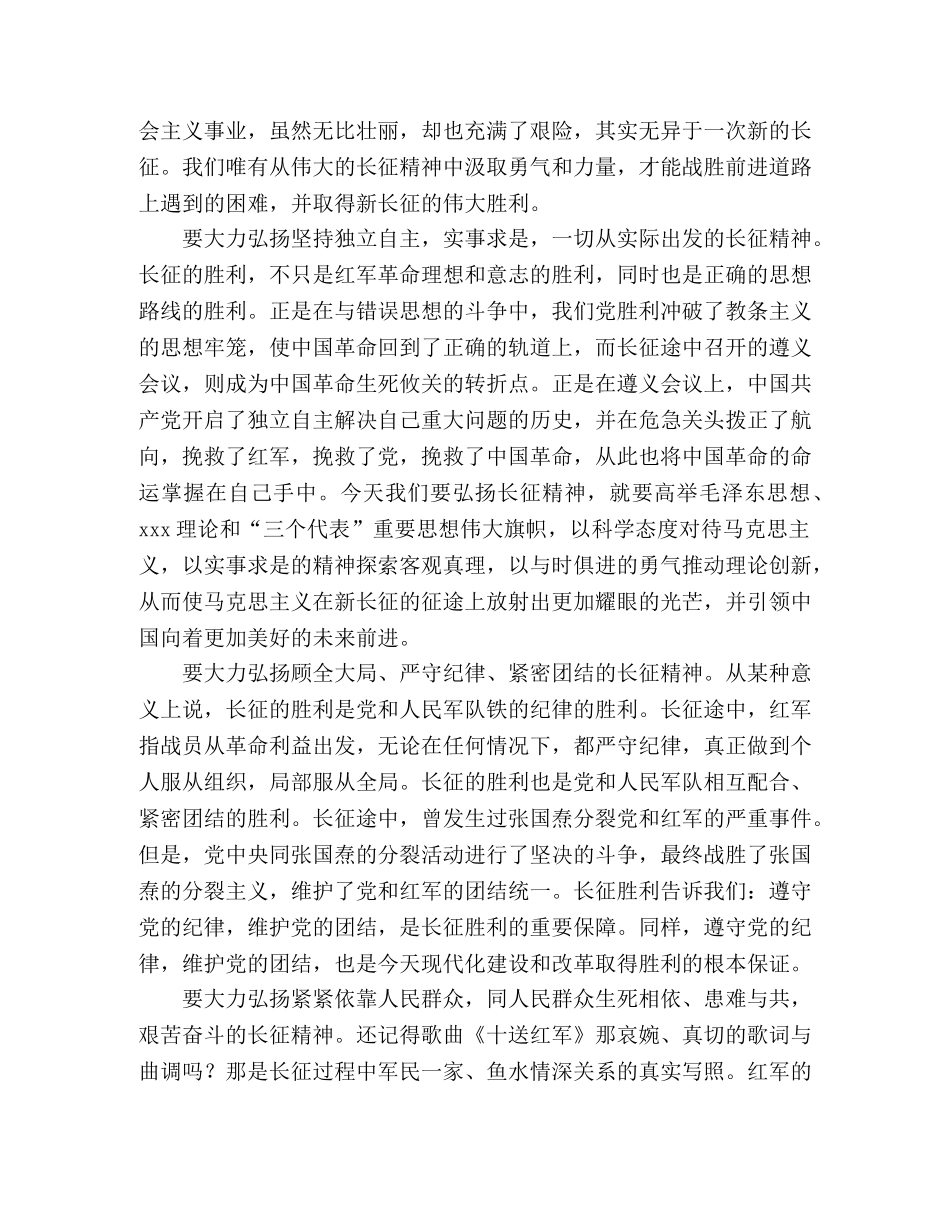 大力弘扬伟大的长征精神 _第2页