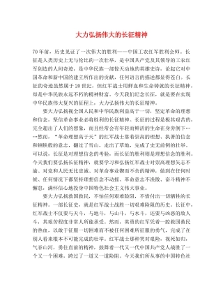 大力弘扬伟大的长征精神 