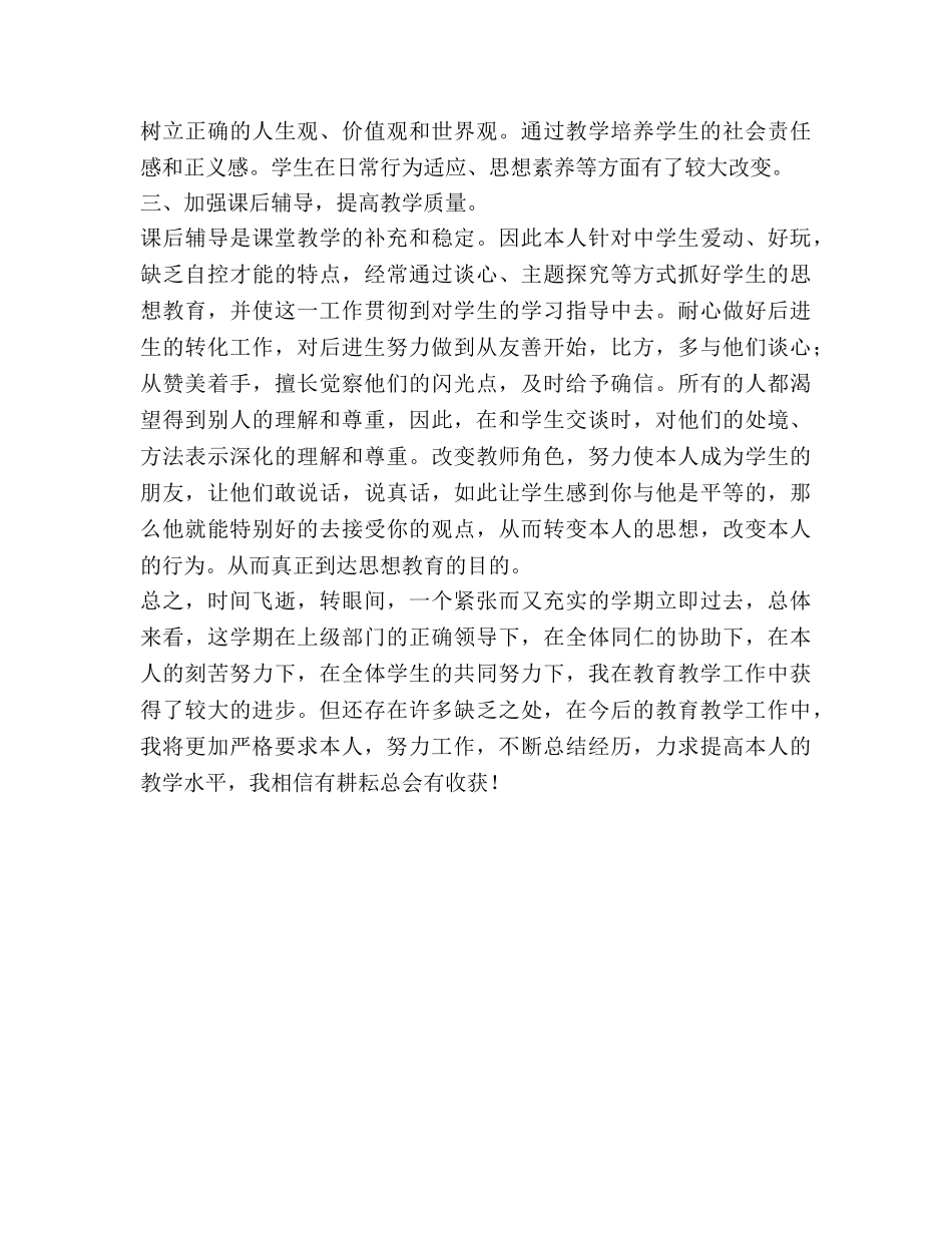 初二（1）思想品德教学工作参考总结（通用） _第2页