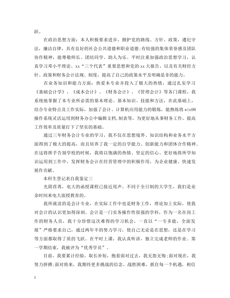 本科生登记表自我鉴定(精选） _第2页