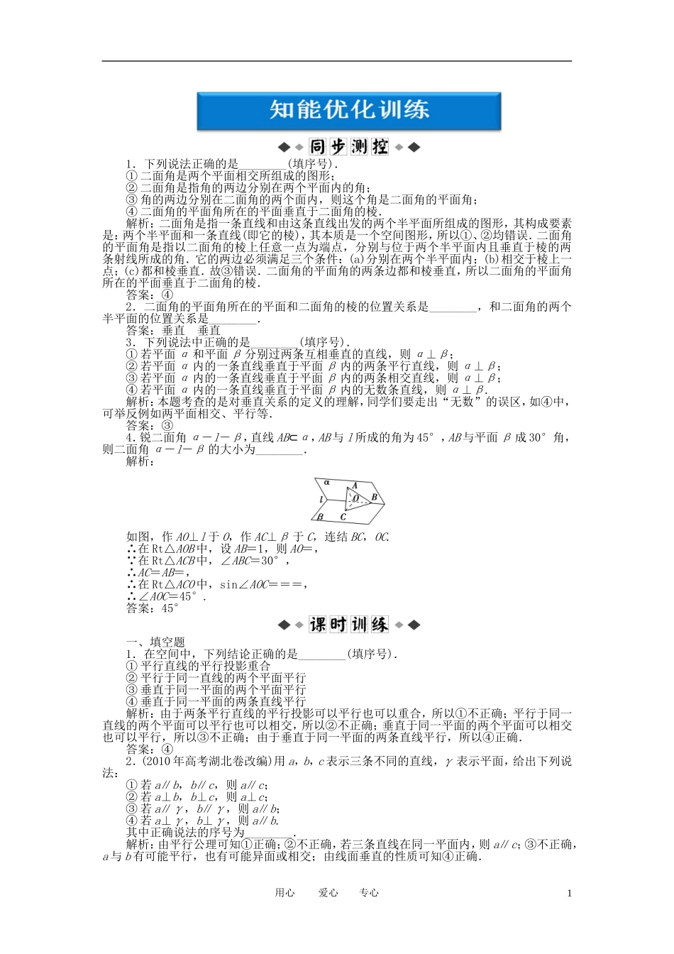 【优化方案】2012高中数学-第1章1.2.4第二课时知能优化训练-苏教版必修2_第1页