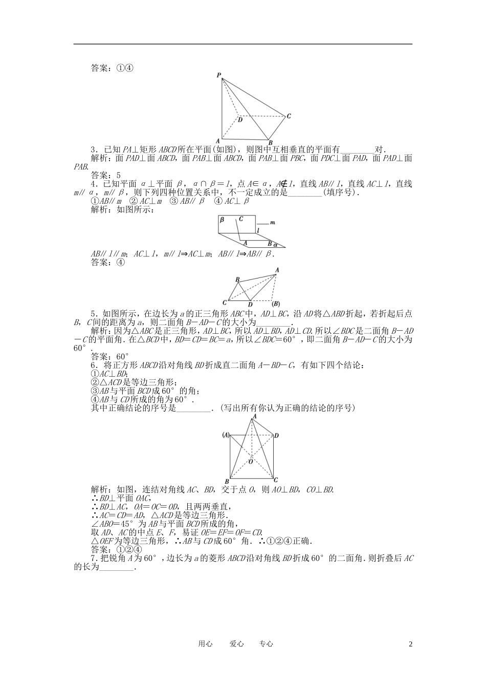 【优化方案】2012高中数学-第1章1.2.4第二课时知能优化训练-苏教版必修2_第2页