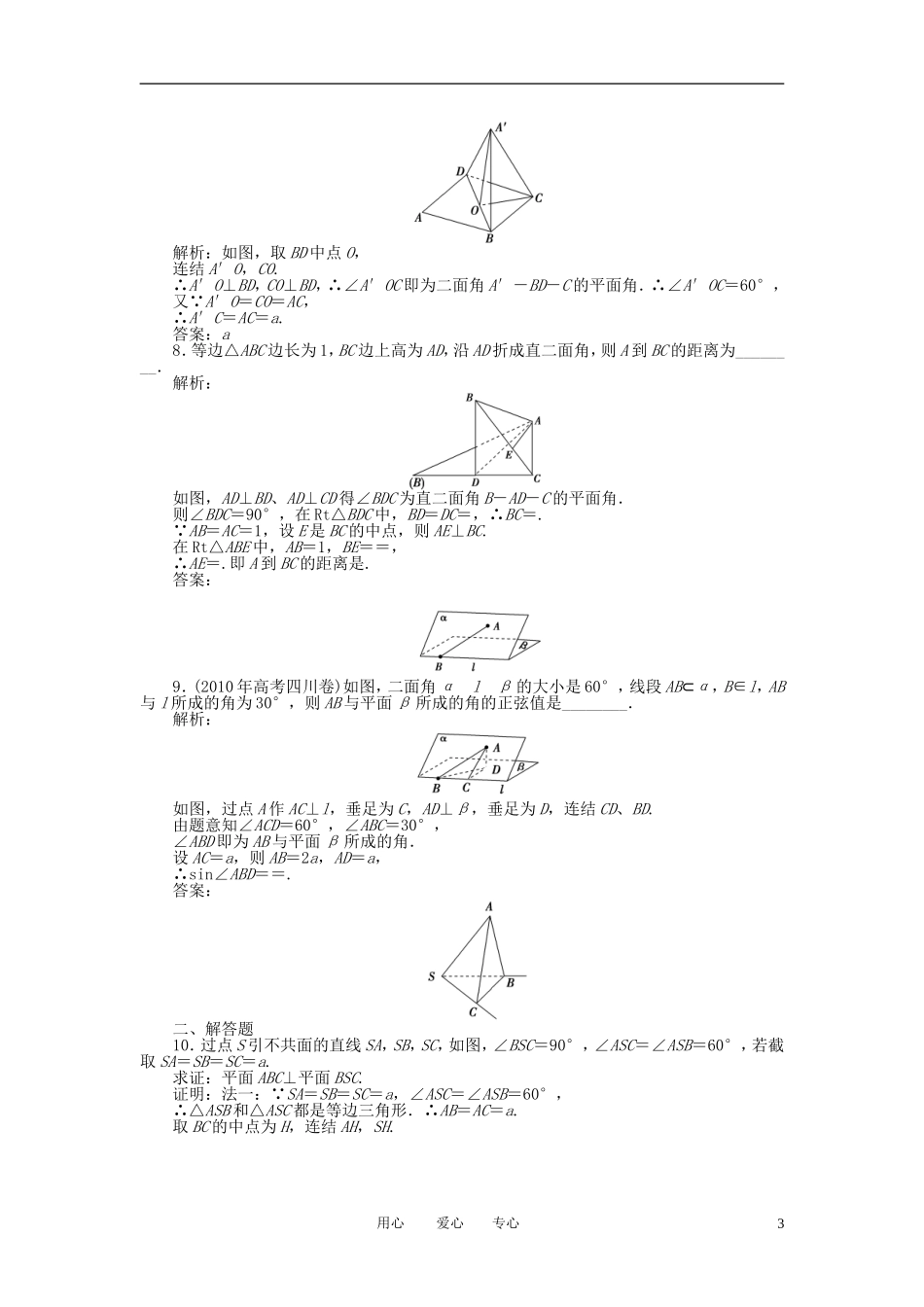 【优化方案】2012高中数学-第1章1.2.4第二课时知能优化训练-苏教版必修2_第3页