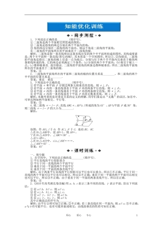【优化方案】2012高中数学-第1章1.2.4第二课时知能优化训练-苏教版必修2