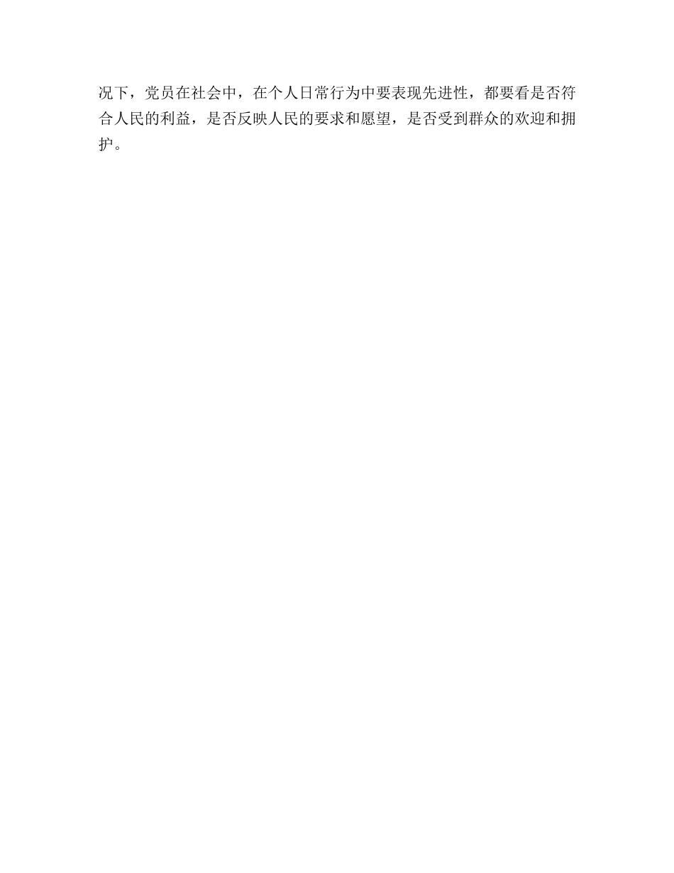 保持党员先进性体会 _第2页