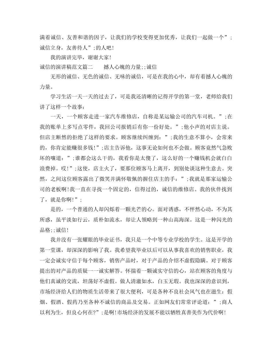 诚信的演讲稿范文 _第2页