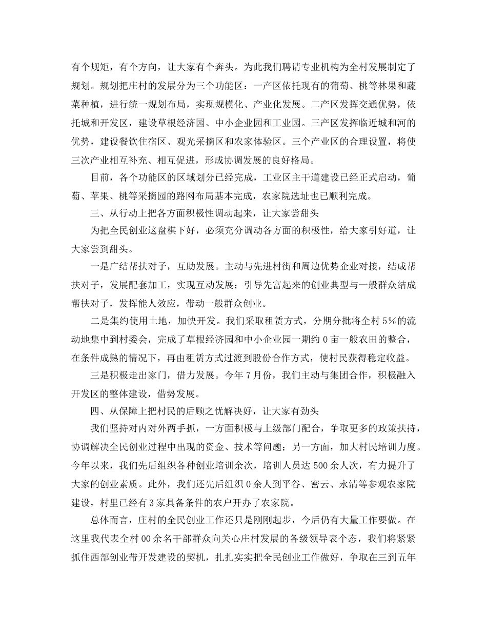 村支书在创业现场参观会上的发言稿范文 _第2页