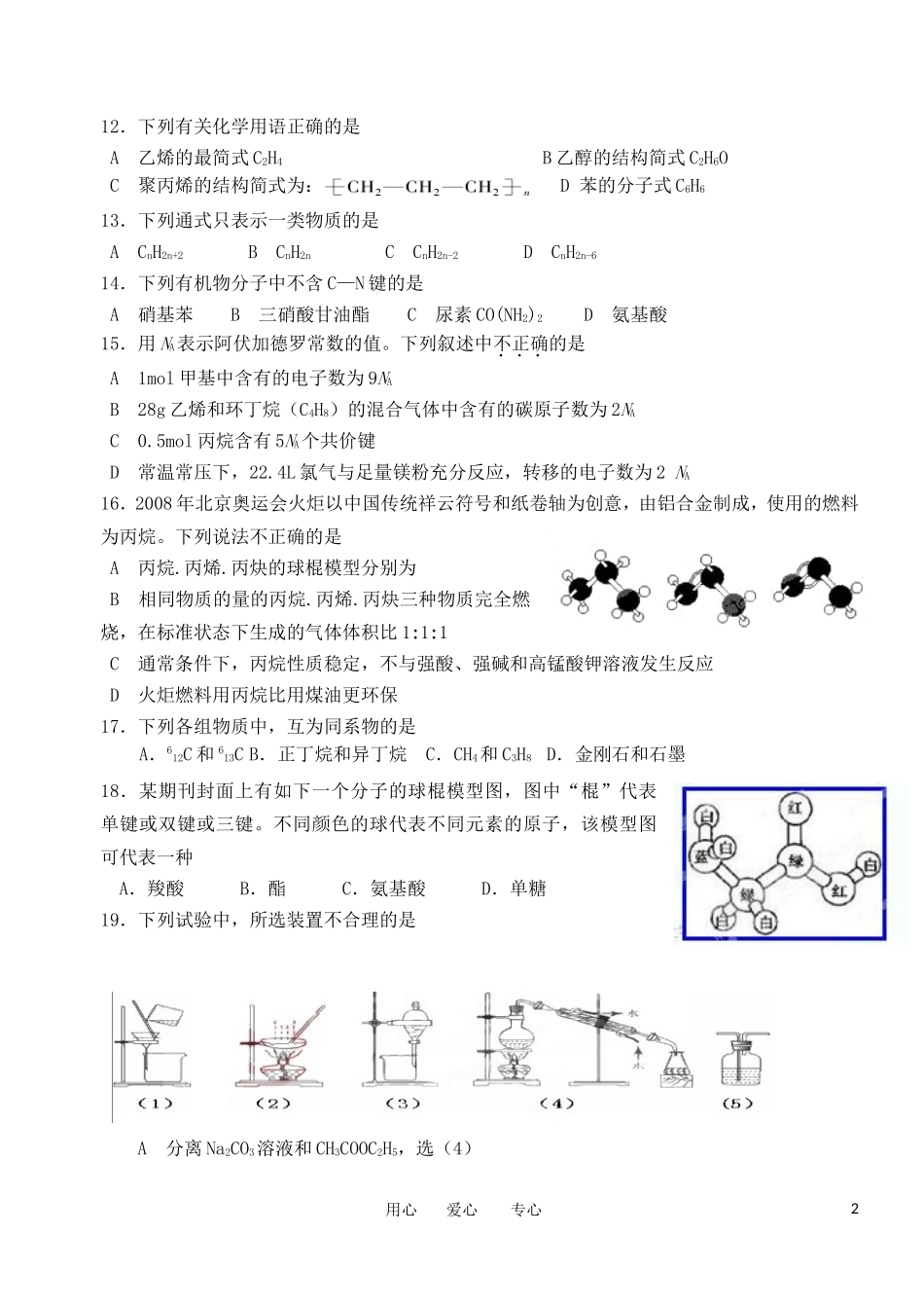 浙江省台州市外国语学校2012-2013学年高二化学上学期第一次月考试题-理(无答案)苏教版_第2页
