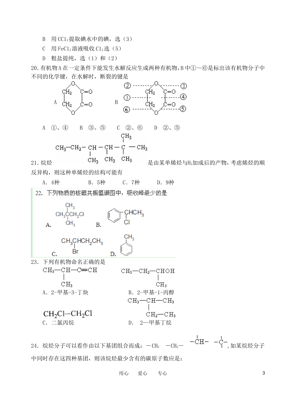 浙江省台州市外国语学校2012-2013学年高二化学上学期第一次月考试题-理(无答案)苏教版_第3页