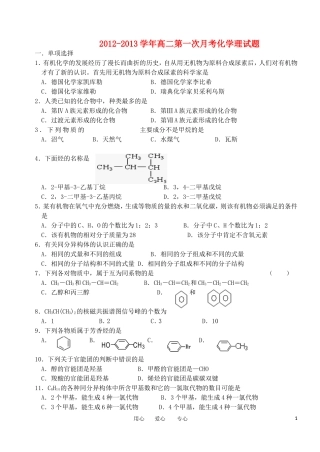 浙江省台州市外国语学校2012-2013学年高二化学上学期第一次月考试题-理(无答案)苏教版