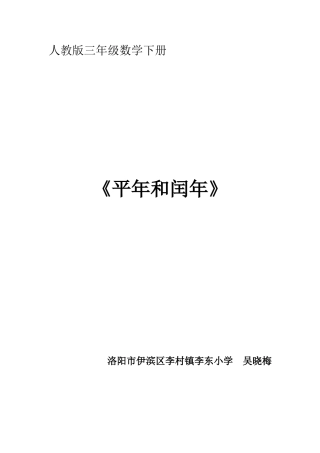 人教2011版小学数学三年级平年和闰年-(4)