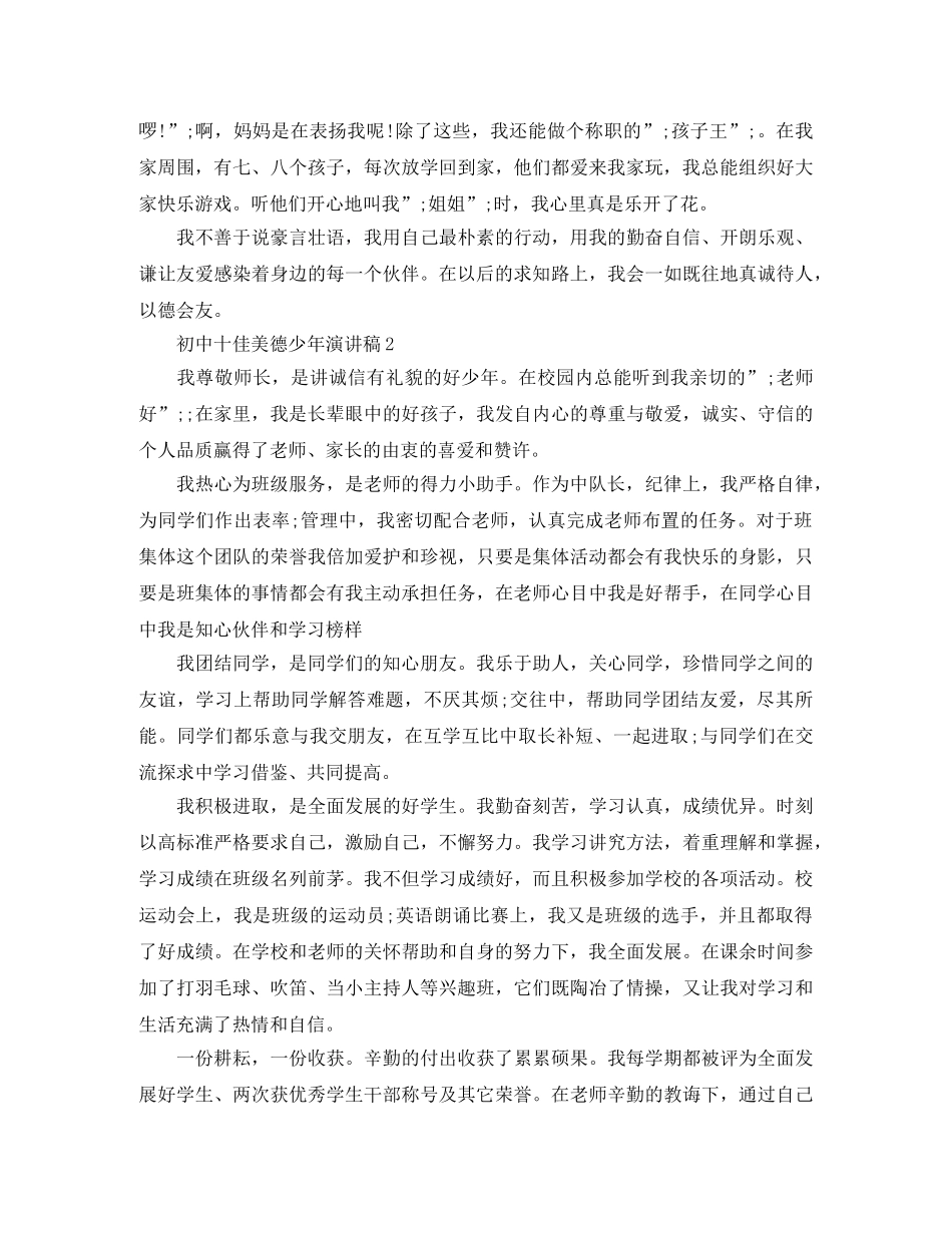 初中十佳美德少年演讲稿 _第2页
