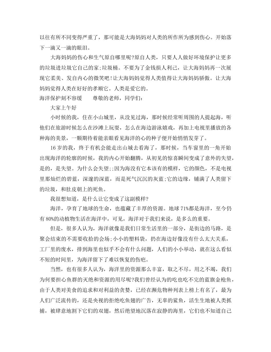 保护海洋动物演讲稿整理分享 _第2页