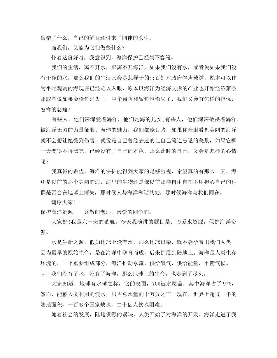 保护海洋动物演讲稿整理分享 _第3页