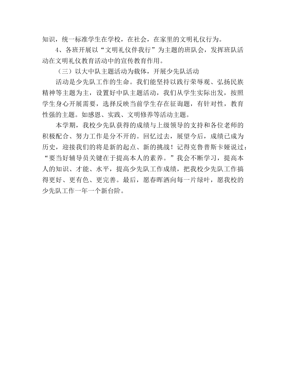 春期末少先队工作参考总结（通用） _第2页