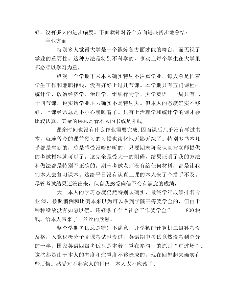 大二上学期个人自我参考总结（通用） _第2页