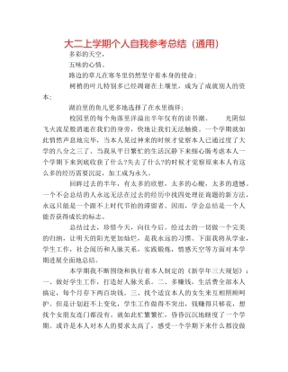 大二上学期个人自我参考总结（通用） 