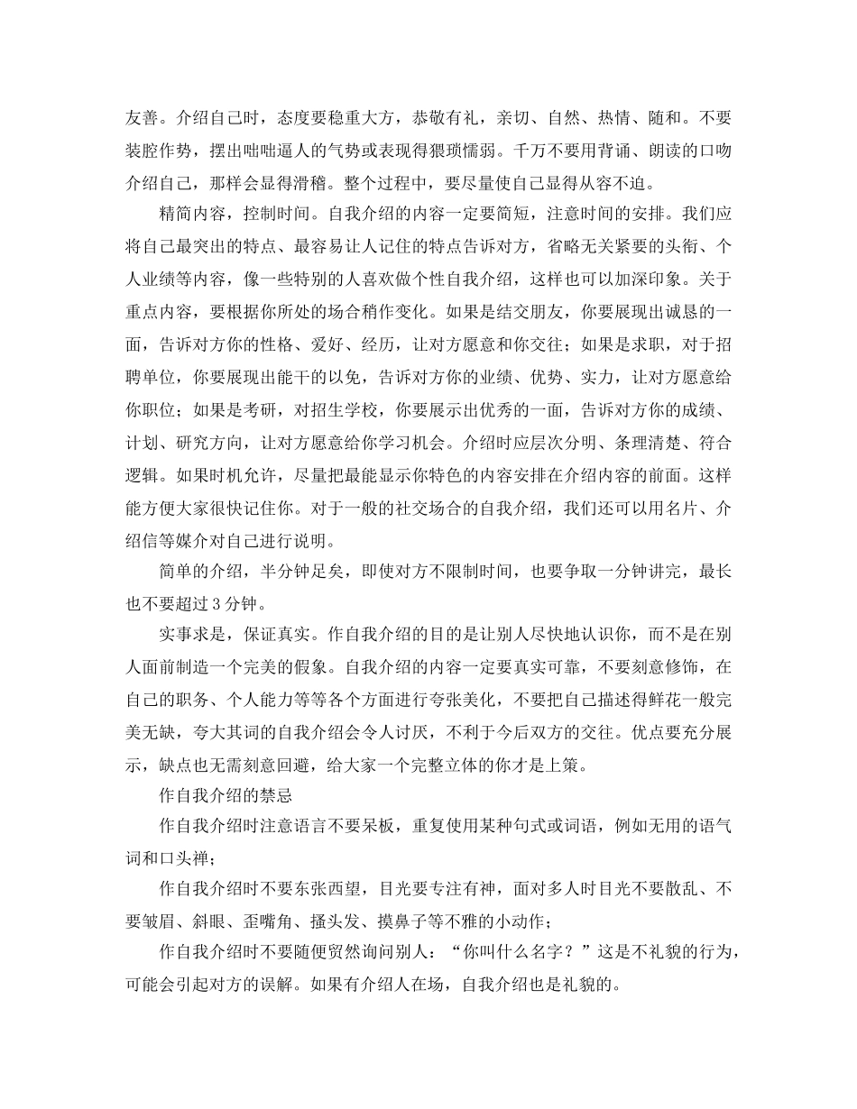 不同场合的自我介绍范文 _第3页