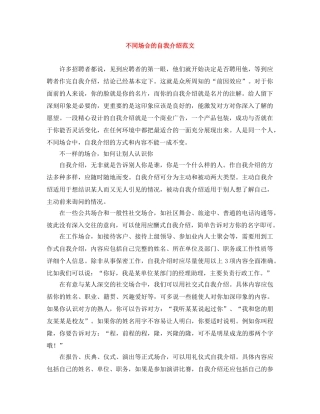 不同场合的自我介绍范文 