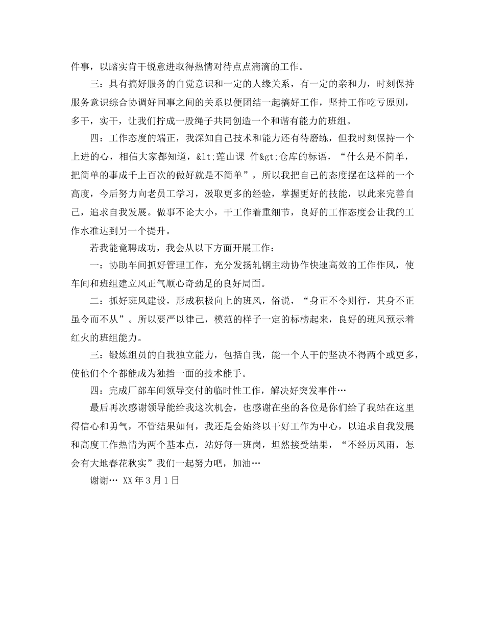 车间班长（主任）竟聘演讲稿 _第2页