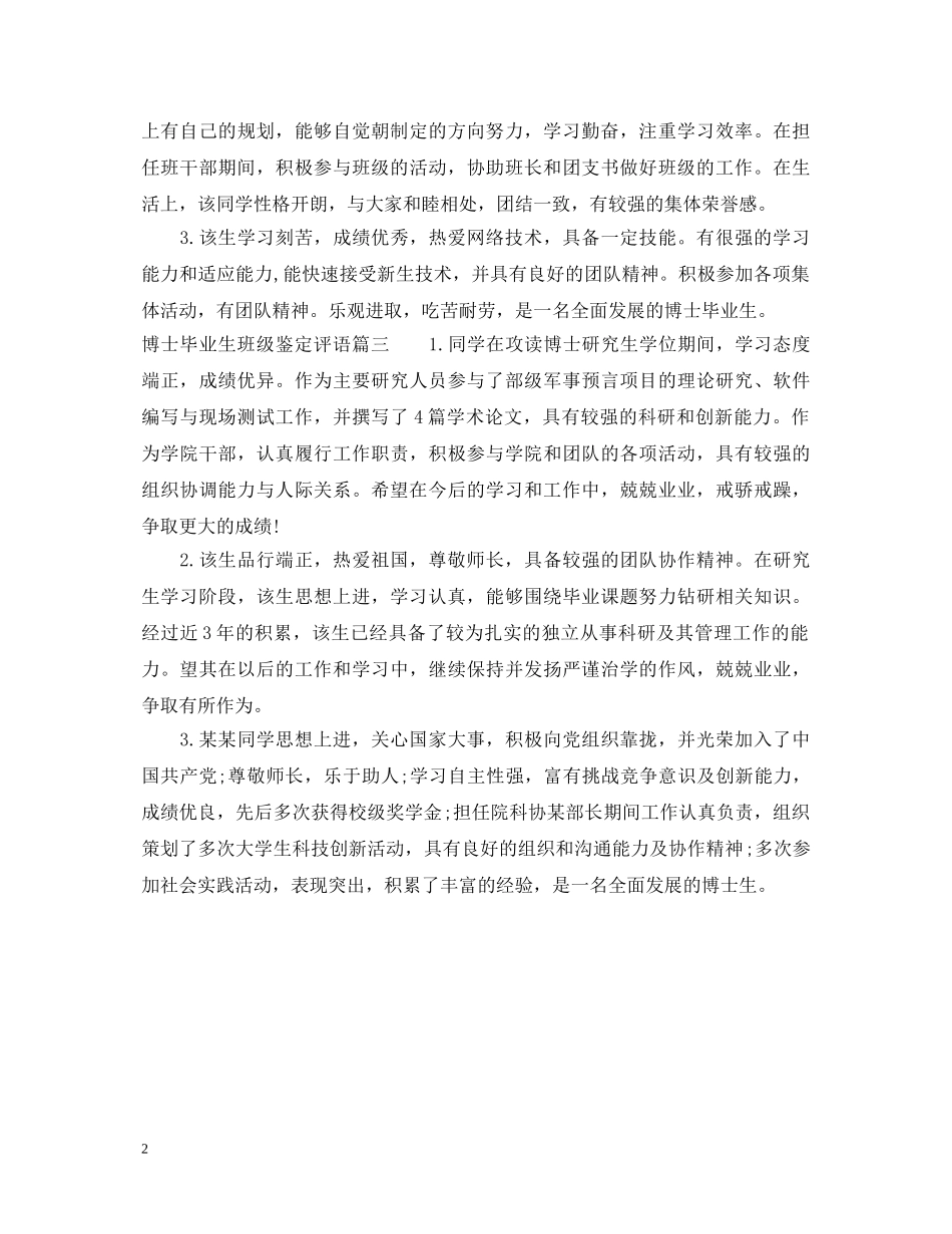 博士毕业生班级鉴定评语 _第2页