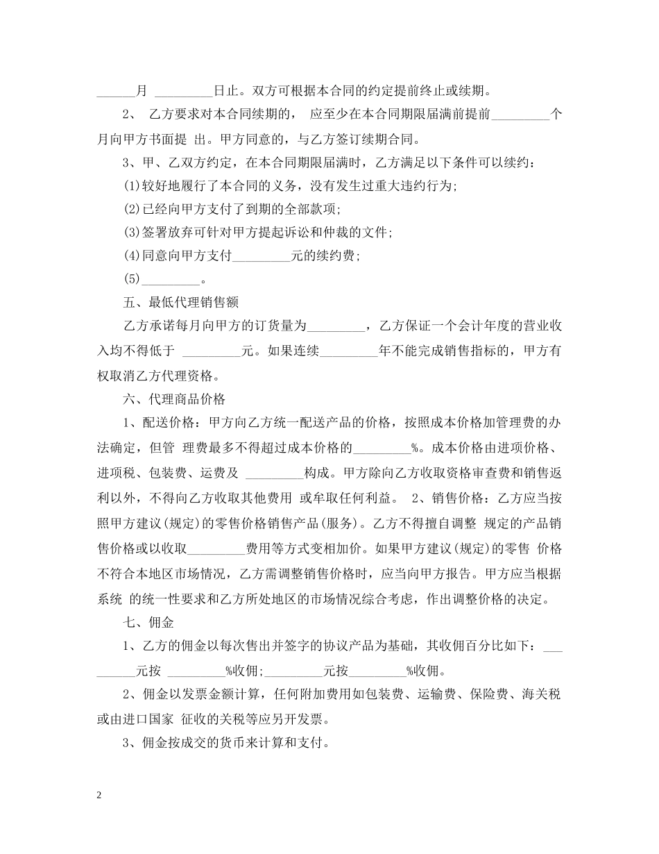 油漆代理合同范本 _第2页