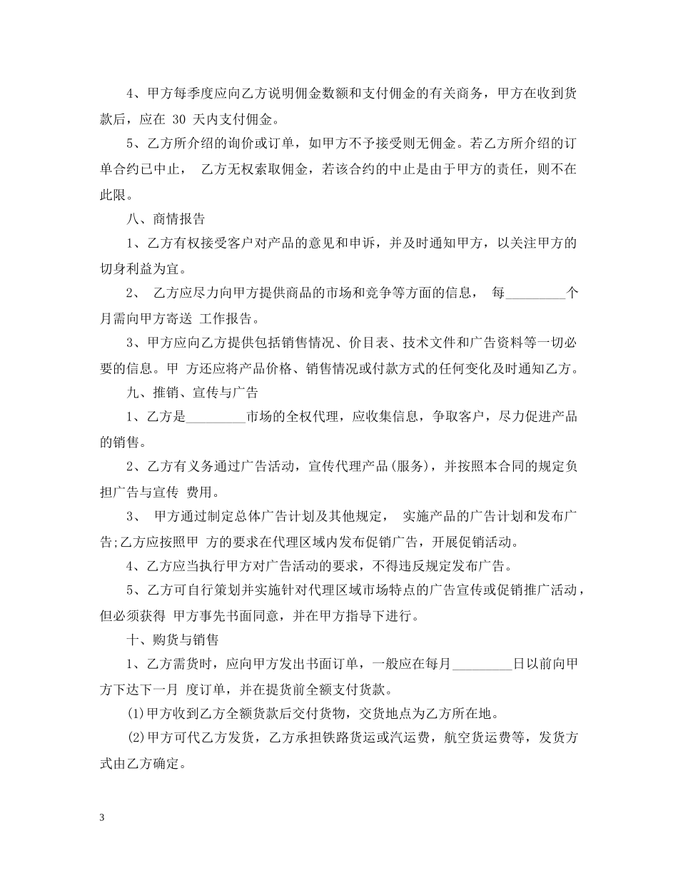 油漆代理合同范本 _第3页
