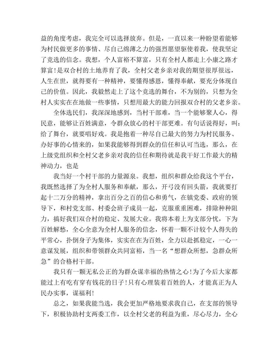 村副主任竞职的演讲稿 _第2页