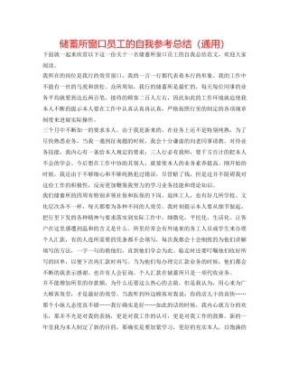 储蓄所窗口员工的自我参考总结（通用） 