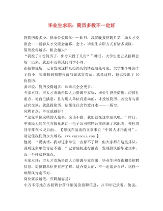 毕业生求职简历多投不一定好 