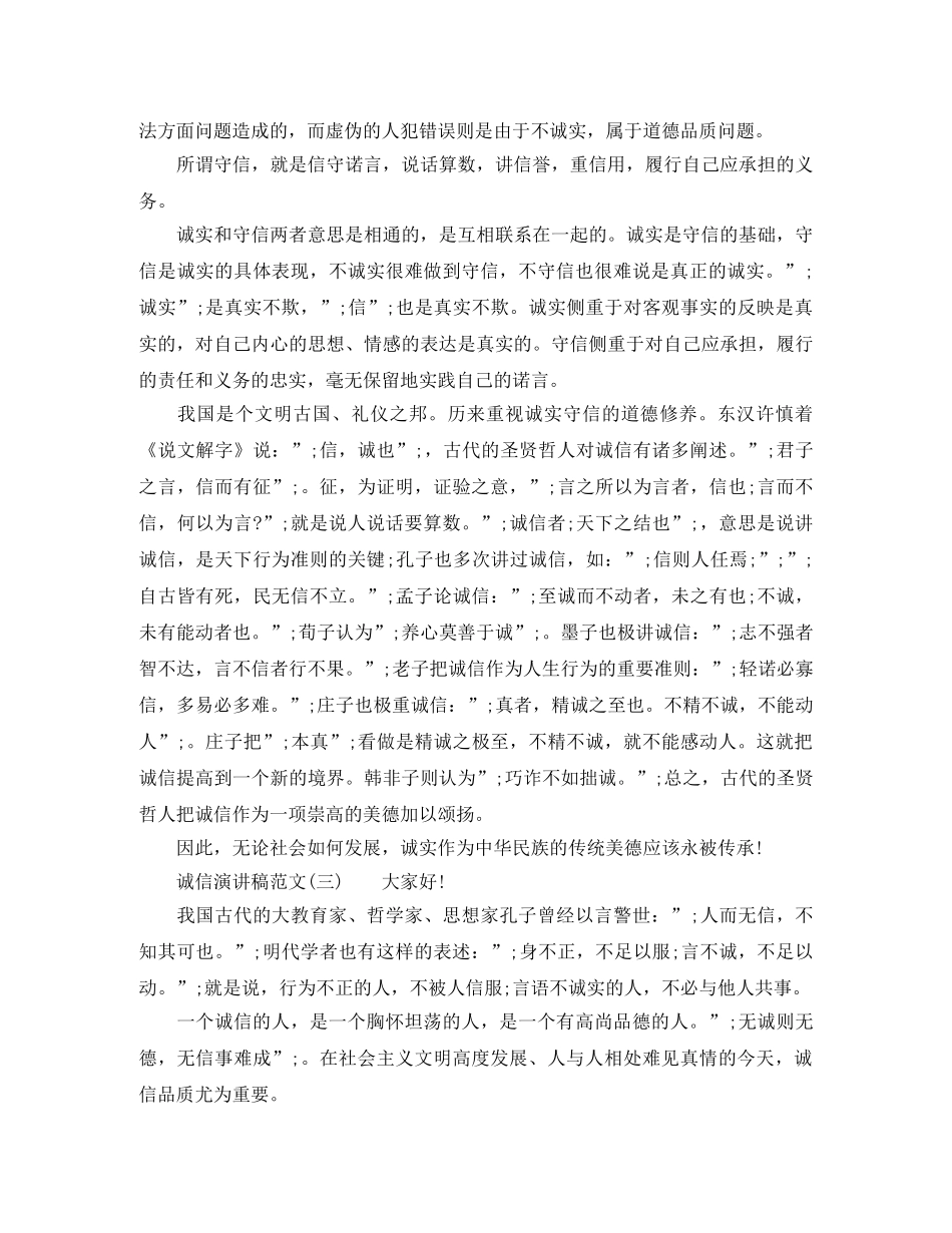 诚信演讲稿范文500字 _第2页