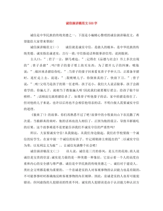 诚信演讲稿范文500字 