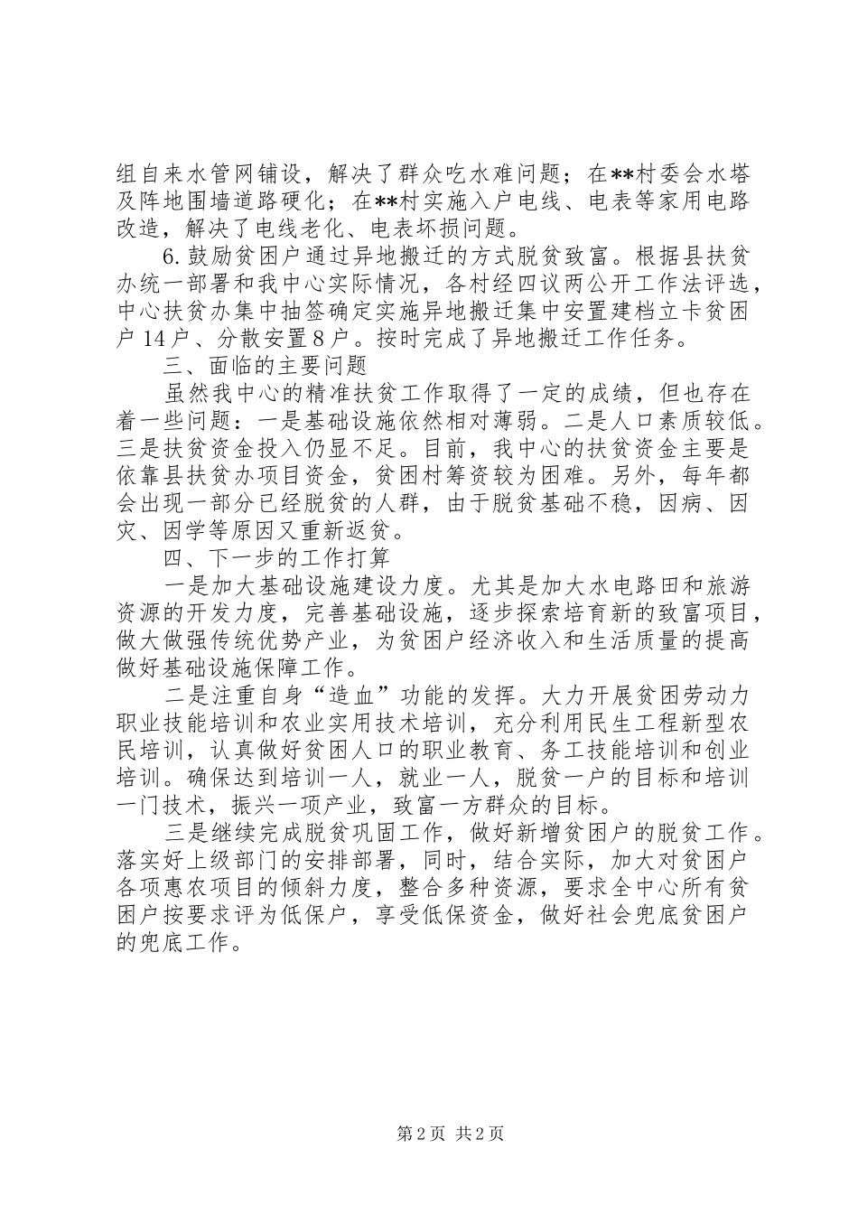 便民服务中心精准扶贫工作总结_第2页