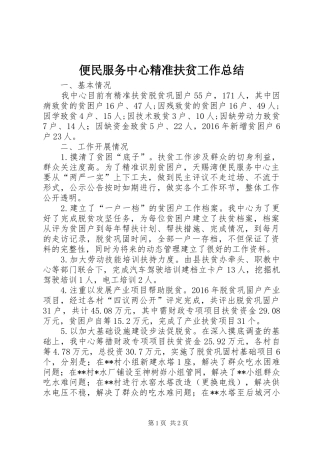 便民服务中心精准扶贫工作总结