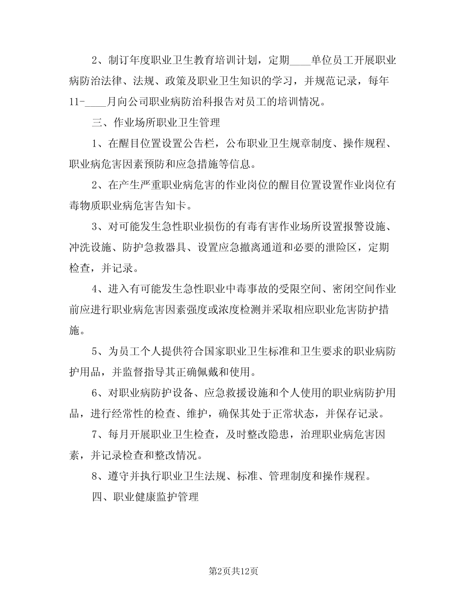 2024年职业病防治科管理制度及考核办法(三) _第2页
