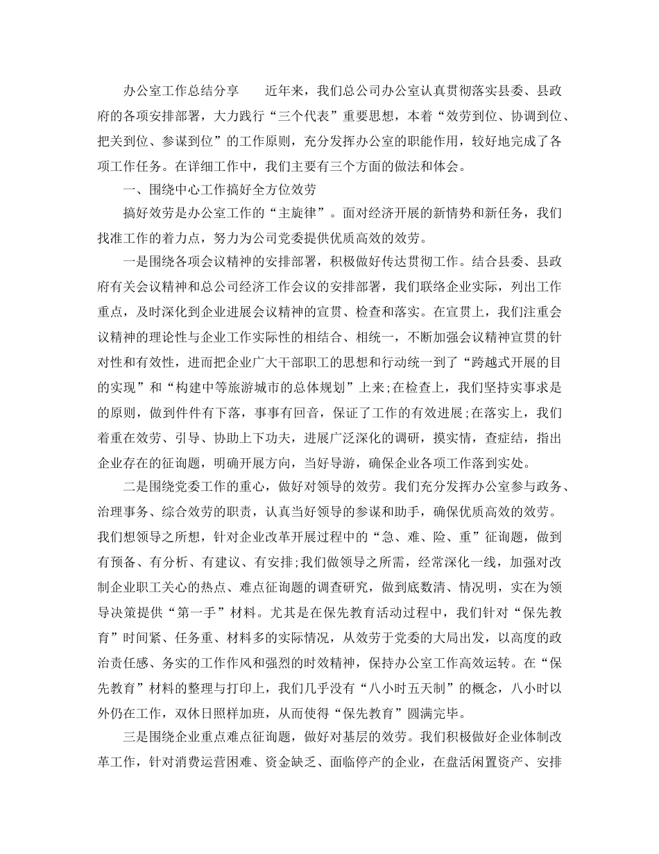 办公室工作参考总结-2024最新办公室工作参考总结范文 _第2页