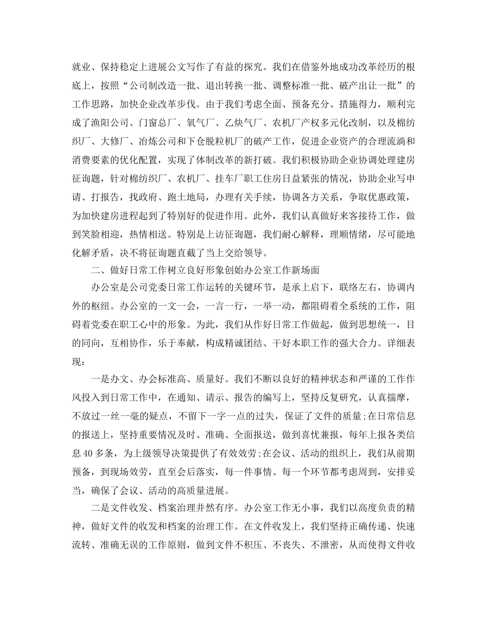 办公室工作参考总结-2024最新办公室工作参考总结范文 _第3页