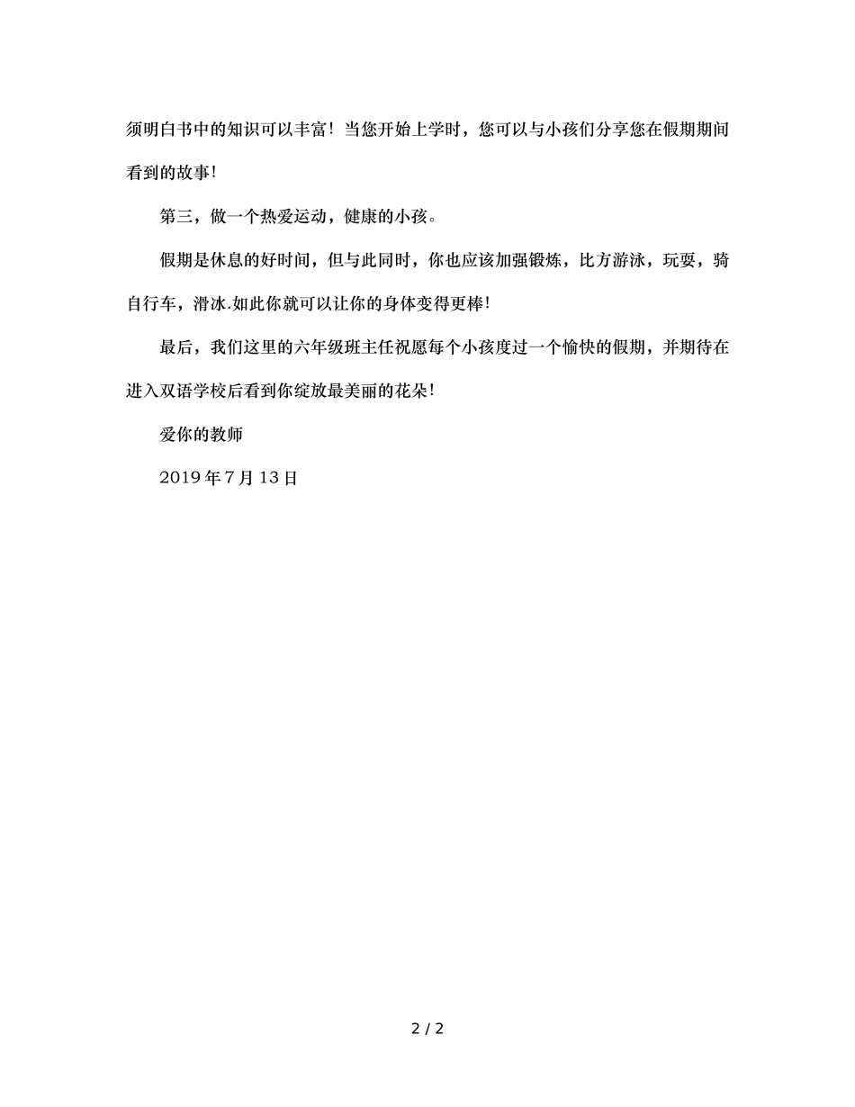 班主任给一年级全体宝贝的一封信 _第2页