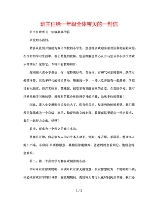 班主任给一年级全体宝贝的一封信 