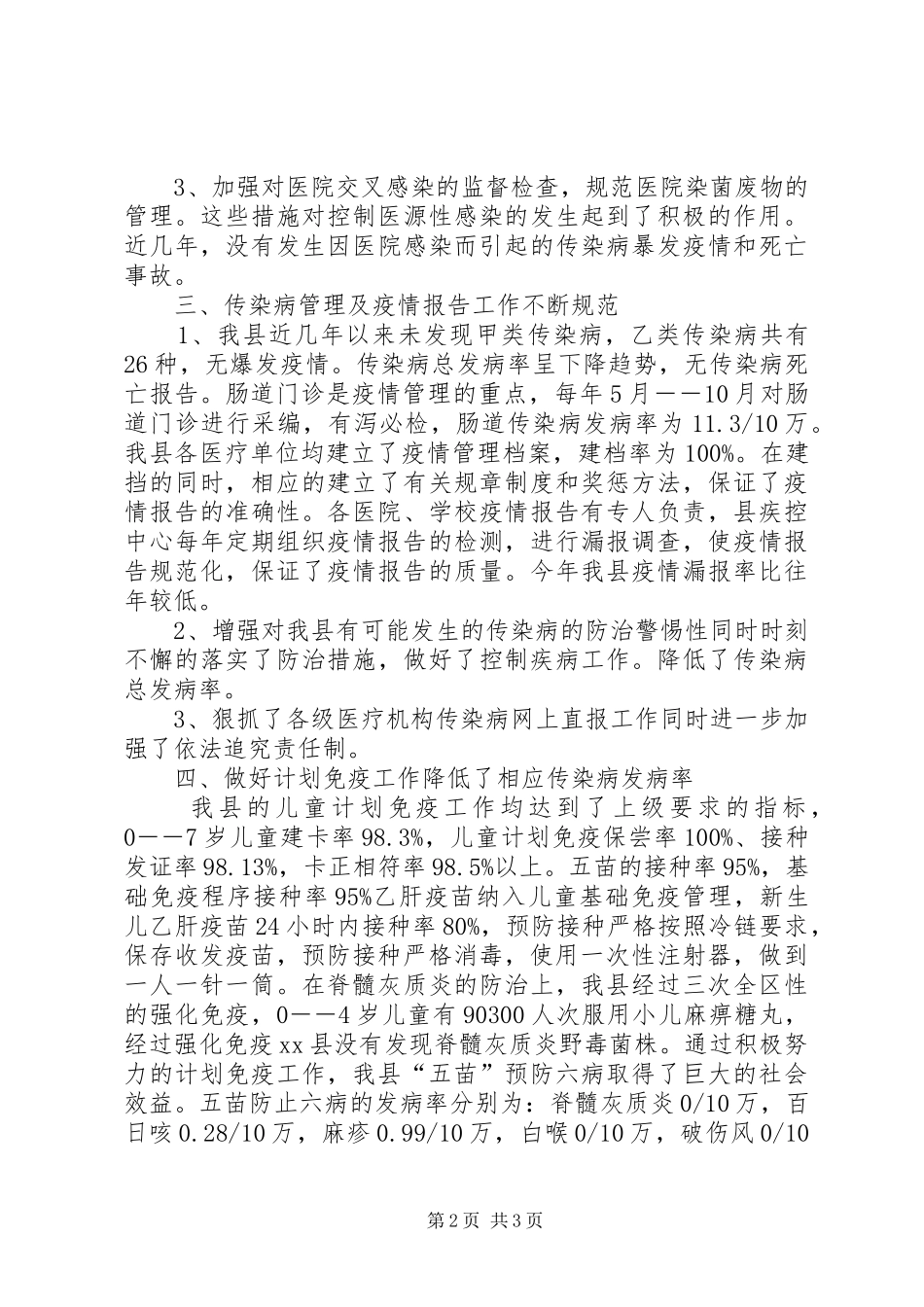 传染病防治工作总结范文_第2页